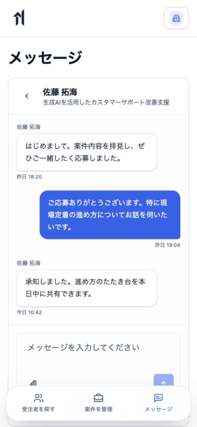 企業アカウントで応募者との会話を確認し、応募を承諾できるメッセージ画面